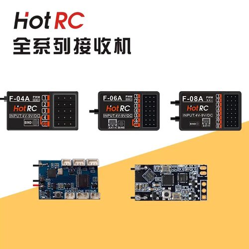 华航HOTRC接收机F-06AT8