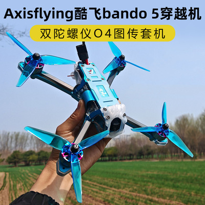 Axisflying酷飞bando5穿
