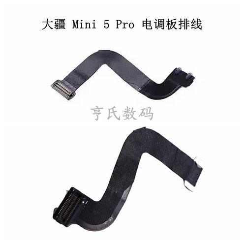 适用DJI大疆Mini5pro电调