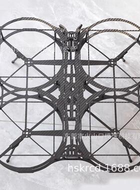 HSKRC Q4 V2 8IN机架 带固定脚架 保护框防撞圈 航模碳纤四轴框架