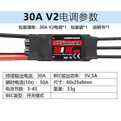 Hobbywing 天行者SkyWalker无刷电调20A3040A50A60A80A V2