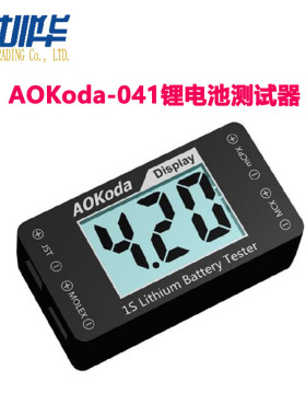 AOKoda-041 1S锂电池测试器 1S电显 支持Life LiPo LiHv电池 AOK