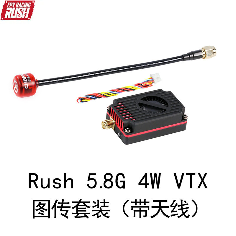 RUSHFPV 5.8G 4W图传套装带天线 航模配件大功率VTX发射模块