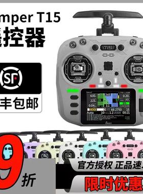 Jumper T15彩屏遥控器2.4G霍尔摇杆RDC航模开源控915M远航穿越机