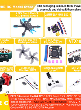 博立方APEX 3英寸FPV无人机套件碳纤维四轴飞行器F722 NOXE套餐C