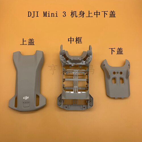 适用DJI大疆Mini3机身上