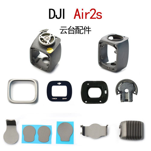 适用于DJI大疆Air2s云台