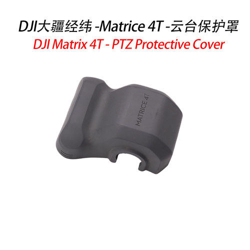 适用大疆经纬Matrice4t云