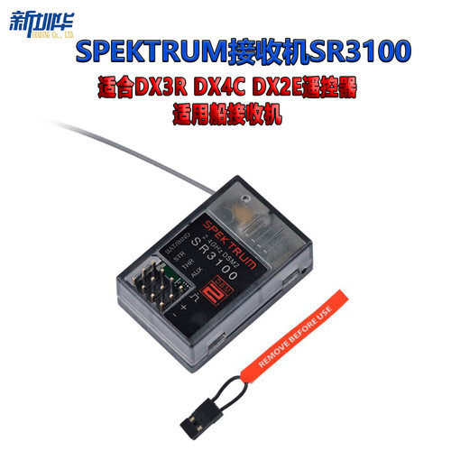 SpektrumSR3100接收机