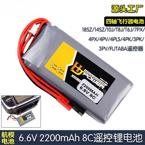 6.6V铁锂控电Futaba4PX
