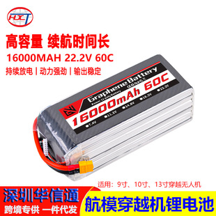 穿越机6S 10寸 22.2V 60C无人机FPV 13寸航模锂电池 16000MAh