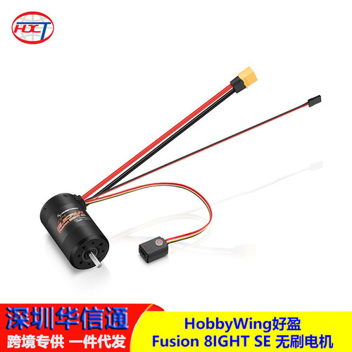 HobbyWing好盈Fus8IGHT