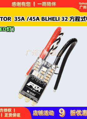 TMOTOR FPV穿越机多轴35A 45A BLHELI32方程式系列带LED 2-6S电池