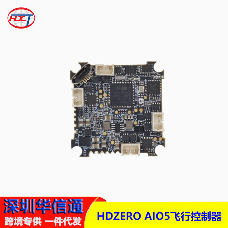 HDZero AIO5竞速穿越机FPV无人机飞控飞行控制器数字图传超轻