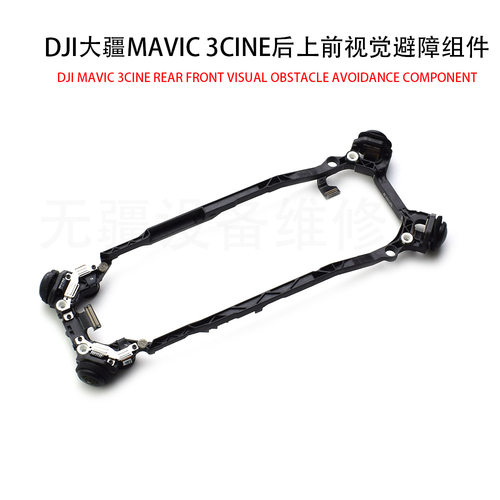 DJI大疆御MAVIC3Cine后