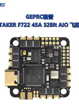 GEPRC格普 TAKER F722 45A 32Bit AIO 飞控 高性能 FPV穿越机配件