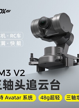 CADDX卡德GM3V2云台新升级增稳穿越机固定翼rc车适配云台头追功能