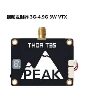 视频发射器 3G-4.9G 3W VTX Peakfpv THOR T35 FPV VTX穿越机图传
