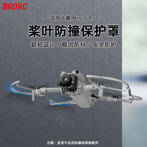 BRDRC适用大疆MINI5PRO
