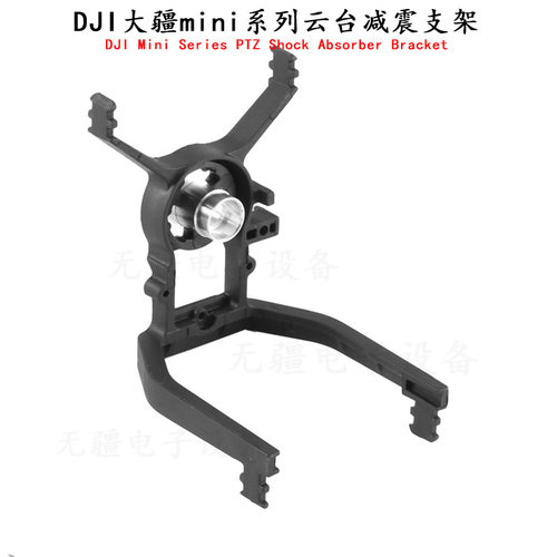 DJI大疆Mini2/SE4K云台