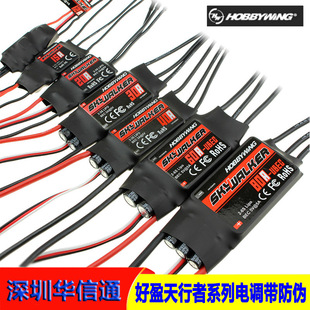 好盈天行者SkyWalker 无刷电调12AE 20A 30A 40A 50A 60A 80A正品