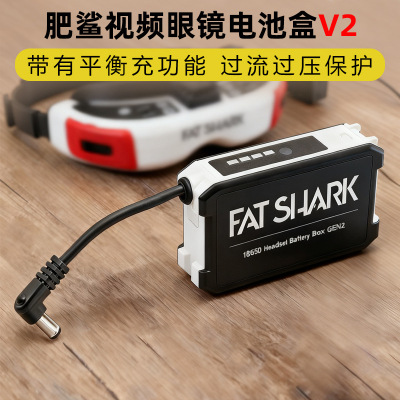 FATSHARK肥鲨电池盒V2视