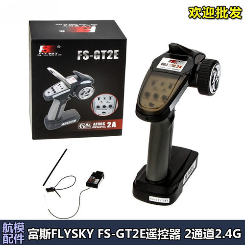 2.4G富斯flyskyFS-GT2E