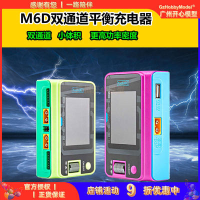 ToolkitRCM6D双通道航模