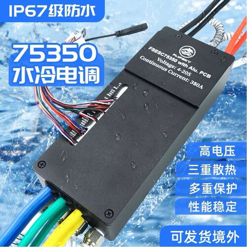 翻天科技75350铝基水冷防