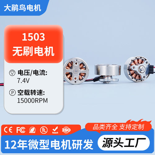 1503无刷电机无人机航模