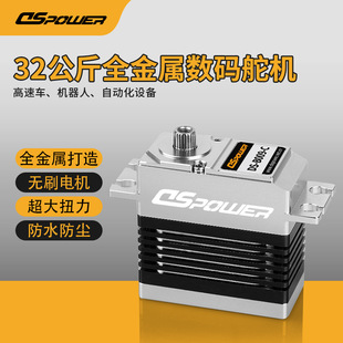 32KG大型车模用舵机全金属无刷电机防水溅Micro servo工业级舵机