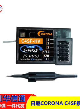 日冠CORONA C4SF高频防溅水 futaba接收机 SBUS 3PV 4PLS 4PV 4PX