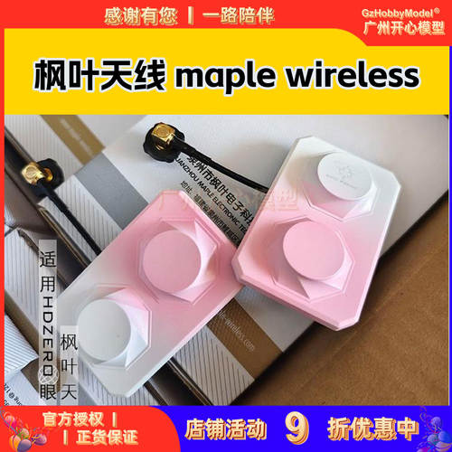 枫叶天线maplewir适用H