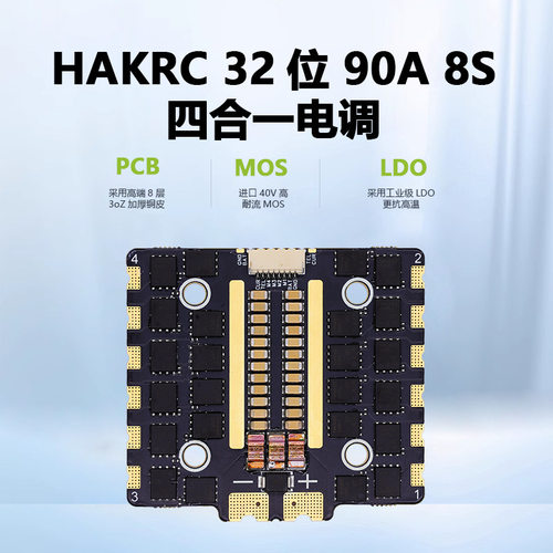 hakrc32位90无人机无刷