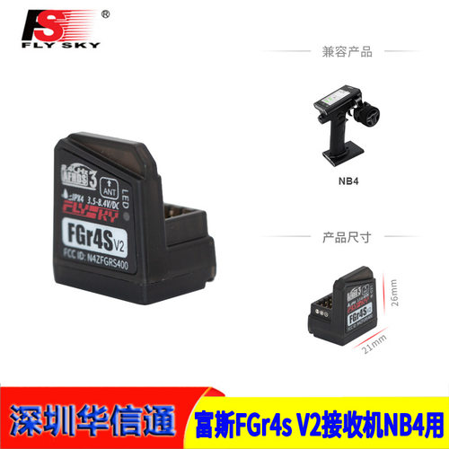 富斯FLYSKYFGR4v2通道内