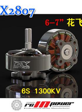 RCinpower EX2807穿越机无刷马达7英寸花飞 大负载无人机