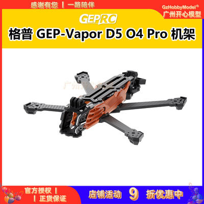 GEPRC格普-VaporD5O4
