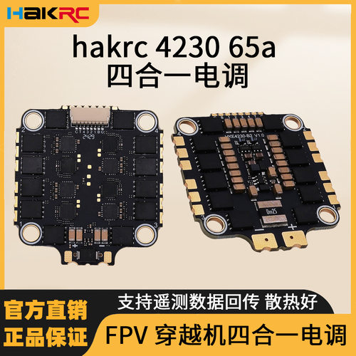 海科4230bl65a8s电调