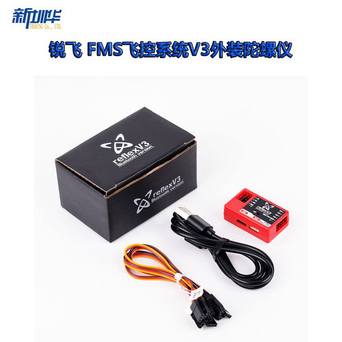 锐飞FMS飞控系统V3外装