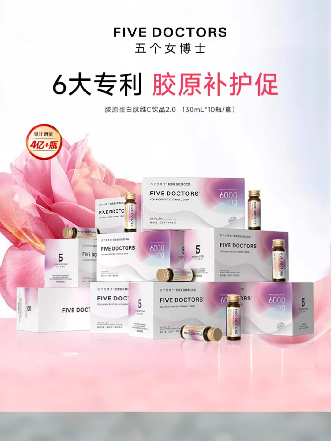 五个女博士鱼胶原蛋白肽饮口服液小分子肽维c内服正品官方旗舰店