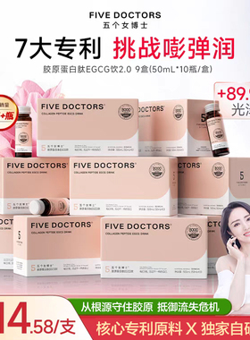 五个女博士胶原蛋白肽饮口服液小分子肽玻尿酸egcg正品官方旗舰店