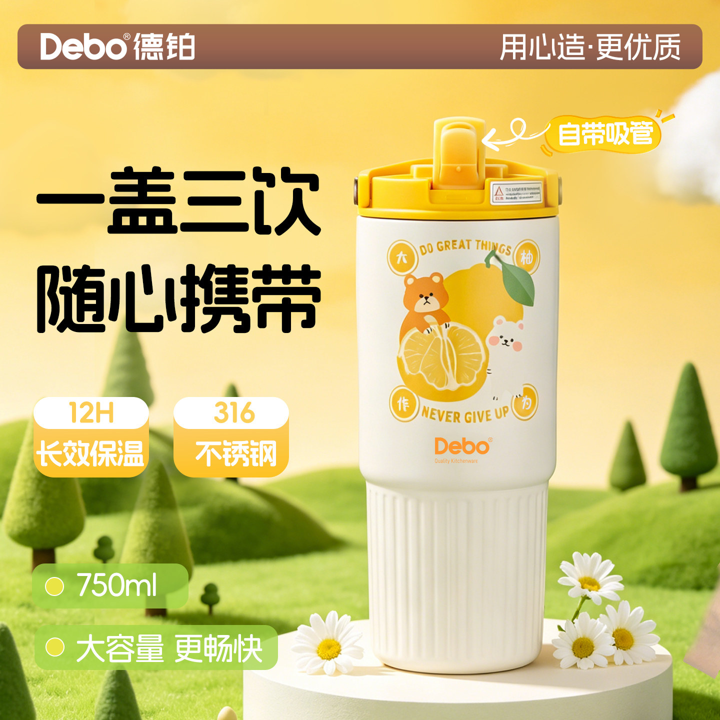 Debo德铂大容量冰霸杯长效保温316不锈钢便捷携带可爱保温保冷杯