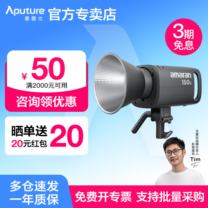 爱图仕(Aputure)150c全彩补光灯零食美食服装箱包直播间摄影摄像氛围LED专业影视灯