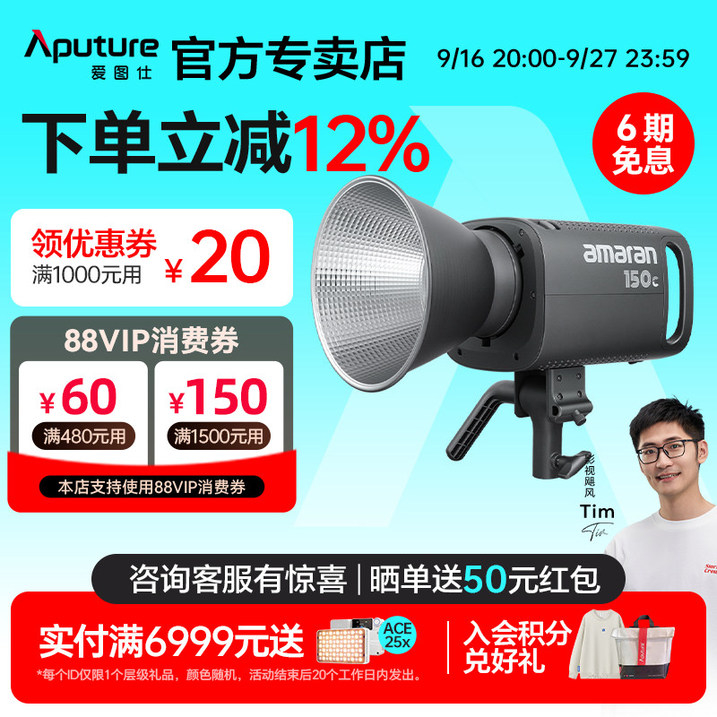 爱图仕（Aputure）150c全彩补光灯零食美食服装箱包直播间摄影摄像氛围LED专业影视灯