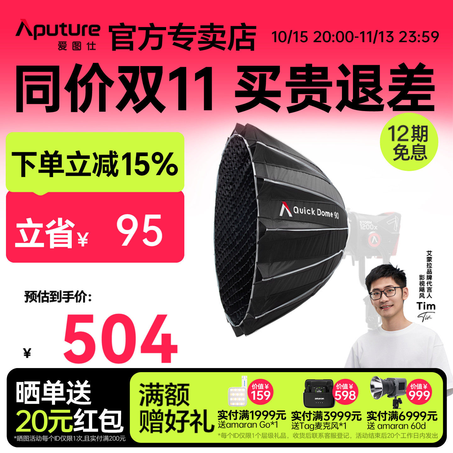 爱图仕Quick Dome 新一代快装卡盘深口抛物线柔光箱 便捷摄影灯拍摄直播间补光灯柔光罩