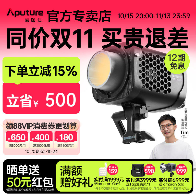 【新品上市】Aputure/爱图仕amaran艾蒙拉Halo 600x 600W可调色温直播视频补光灯拍摄 专业摄影常亮灯影棚灯