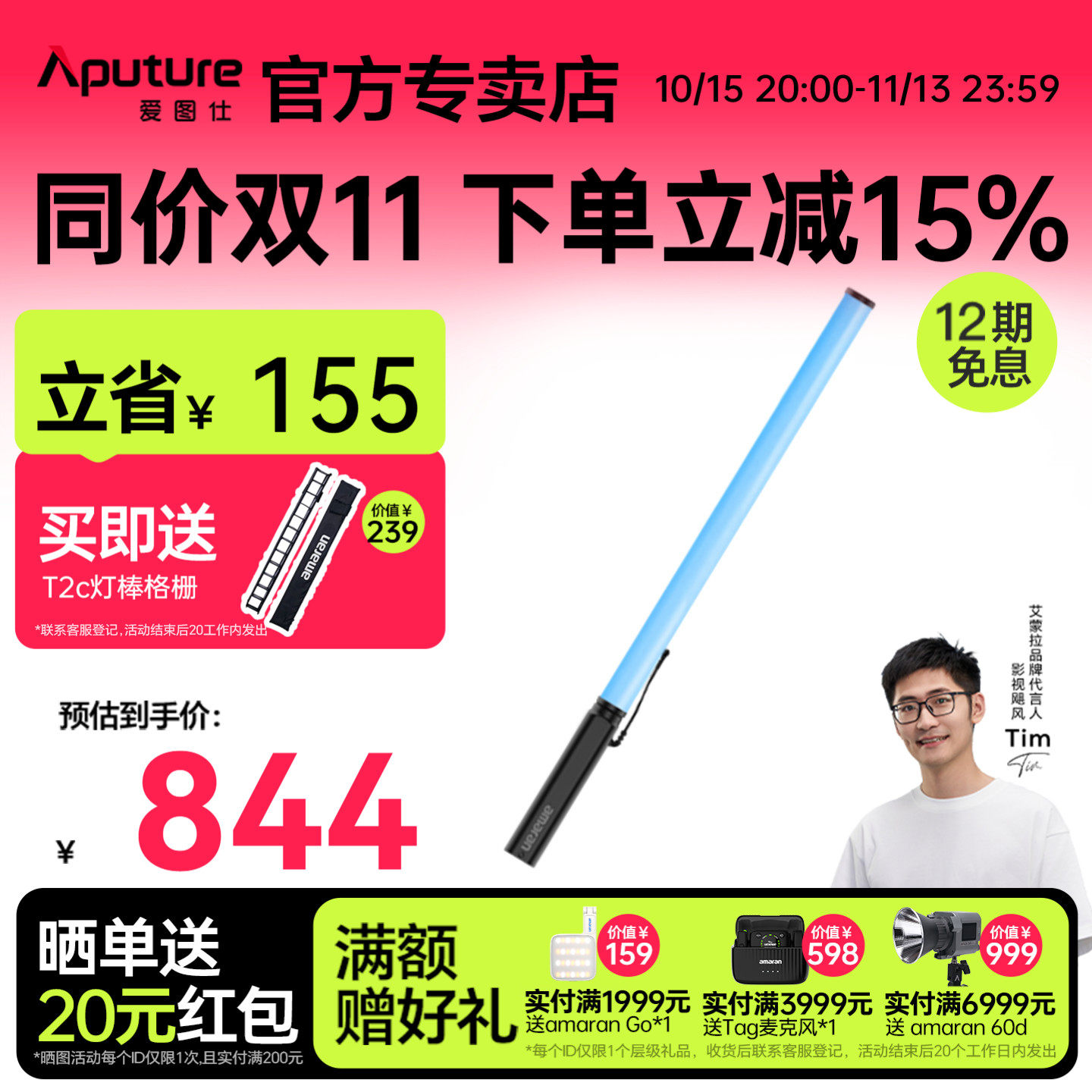 爱图仕T2C 补光手持灯棒灯摄影户外便携柔光拍摄外景夜景全彩氛围打光灯