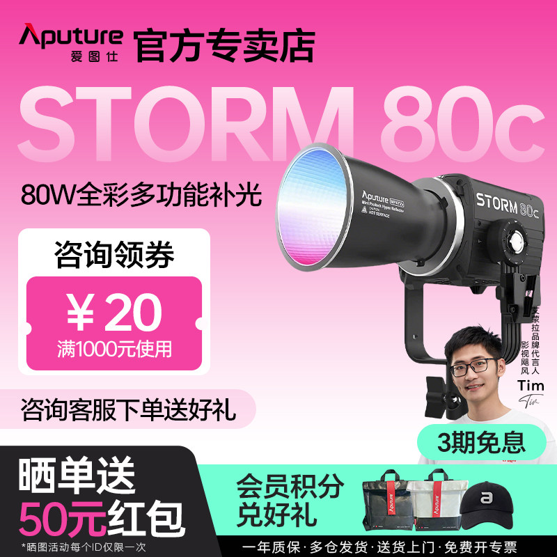爱图仕 STORM 80c轻便手持专业补光摄影专业补光灯直播拍摄户外拍照影视灯专业影棚主灯