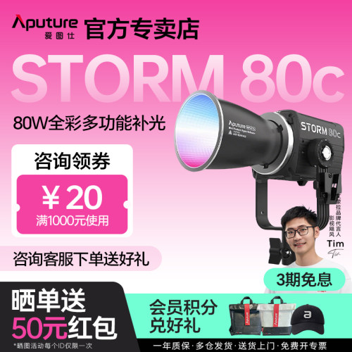 爱图仕 STORM 80c轻便手持专业补光摄影专业补光灯直播拍摄户外拍照影视灯专业影棚主灯