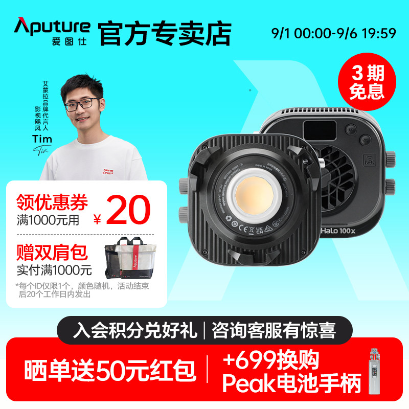 【新品上市】Aputure amaran艾蒙拉 爱图仕Halo 100x冷暖色温可调直播补光灯 100W视频摄影拍照常亮打光灯